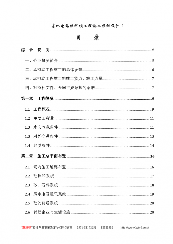 某水电站拦河坝工程施工方案_图1