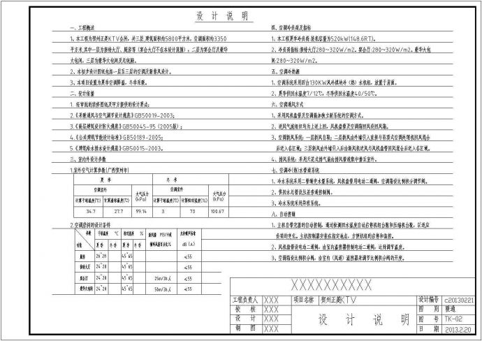 贺州某地三层KTV会所空调通风初步设计图纸（12张）_图1