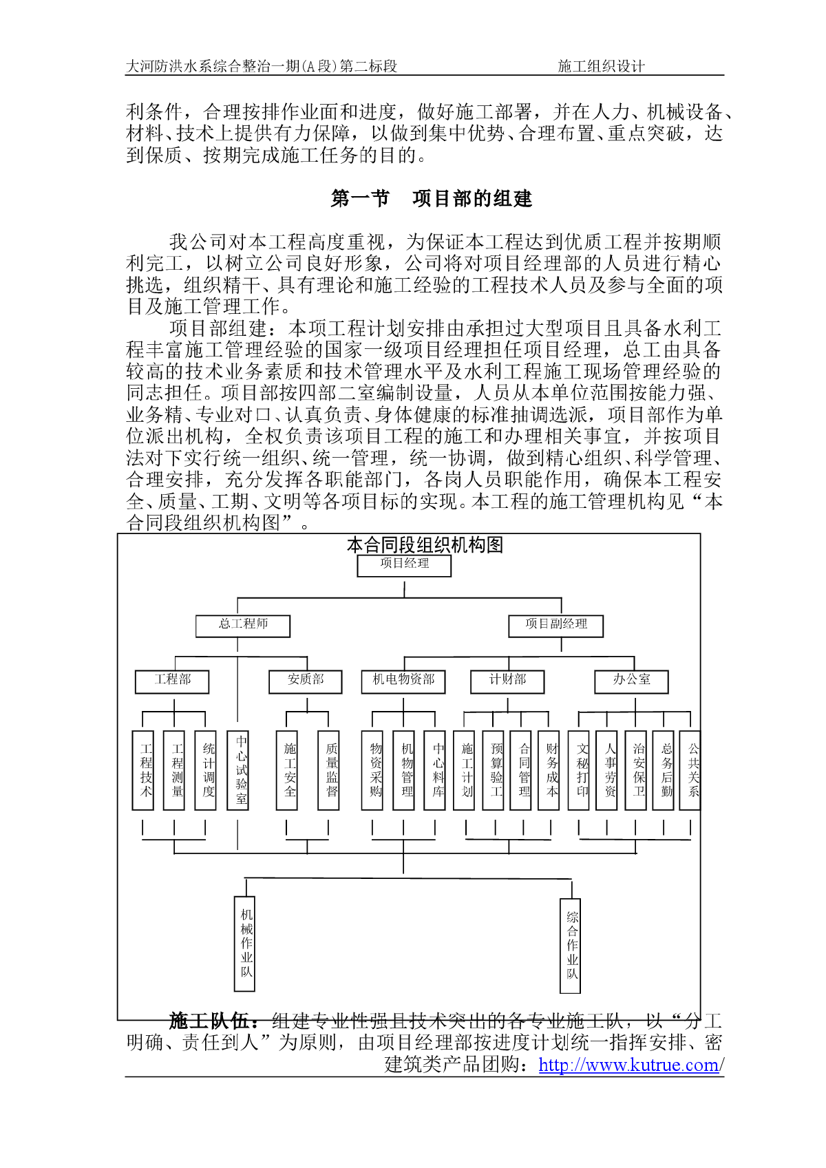 云南某大河防洪水系综合整治施工方案-图二