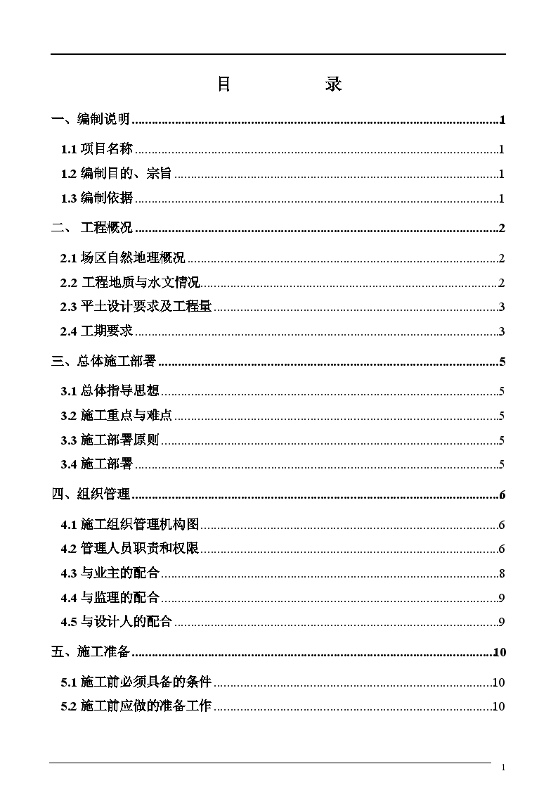 某新厂平土工程施工组织设计方案-图二