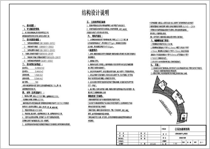 陕西某公园配套服务站钢结构施工图_图1