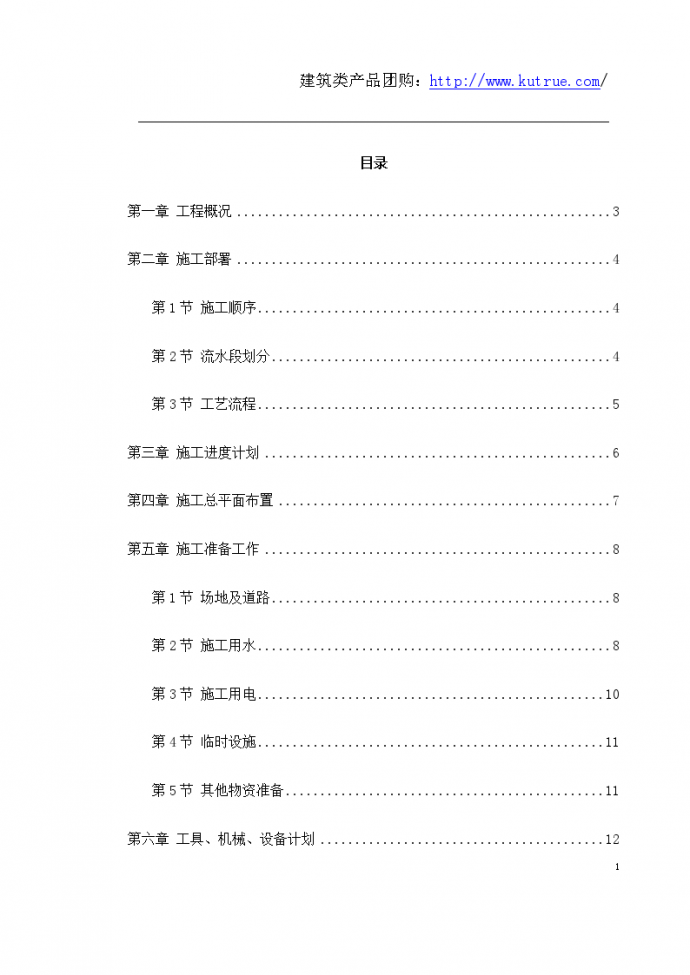 某工程采暖工程施工方案_图1