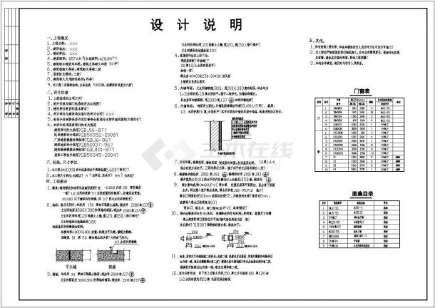 某混凝土公司新厂区四层框架结构办公楼全套施工图-图一