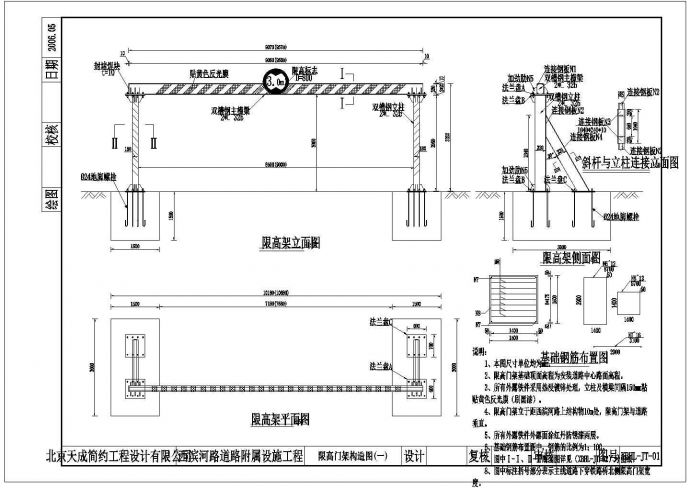 某公路限高门架钢结构设计及基础设计详图_图1