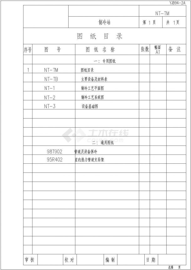 某体育馆中央制冷制热机房设计施工图-图二