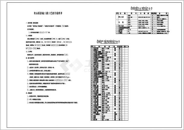 矩形半地下式取水泵房施工图（也可以用于二级泵房）-图一