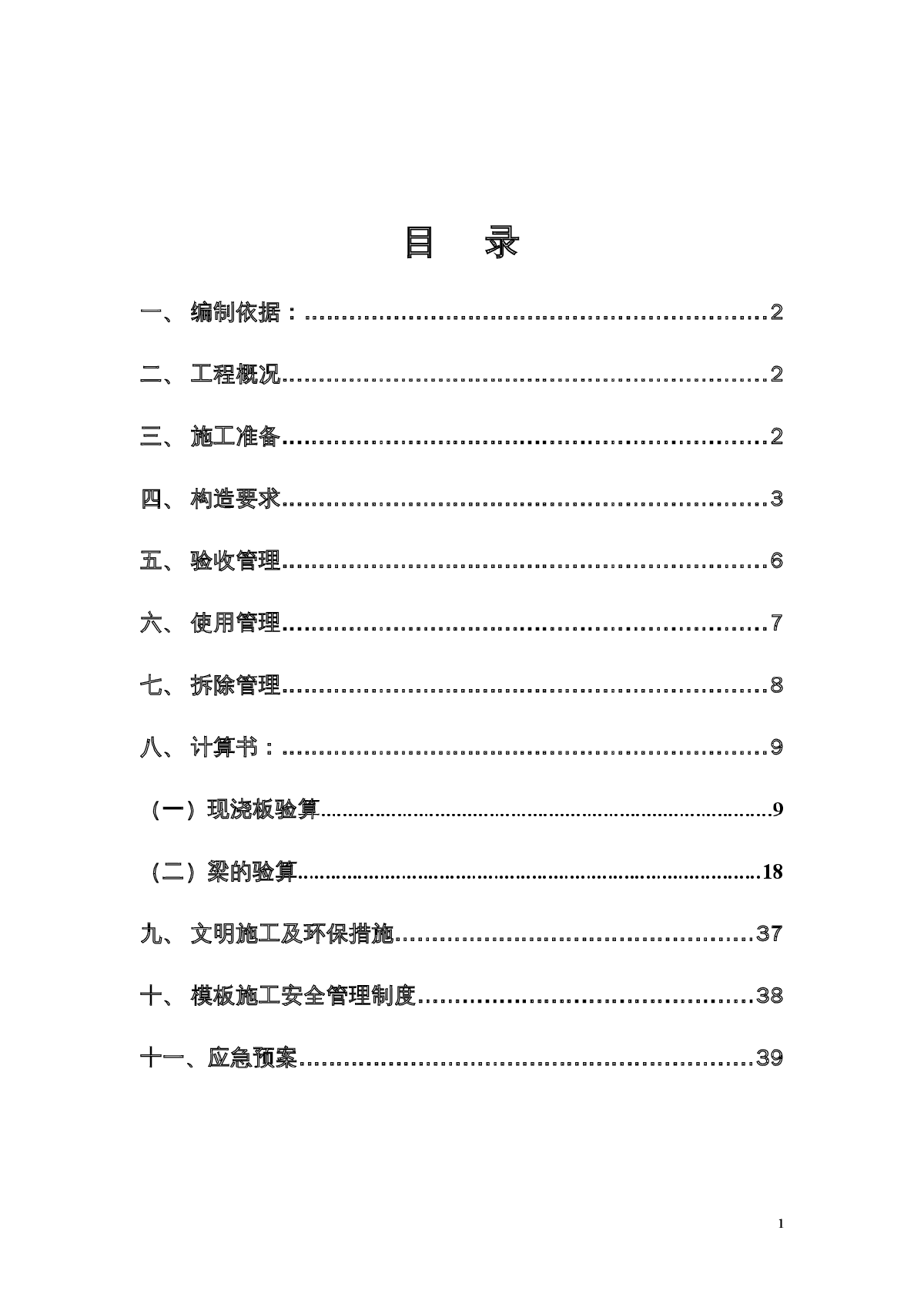 某工程内脚手架施工方案-图二