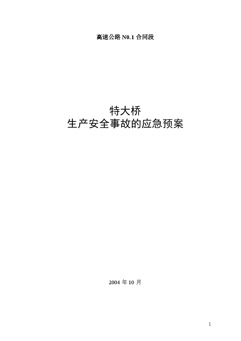 平临公路沙河大桥施工方案