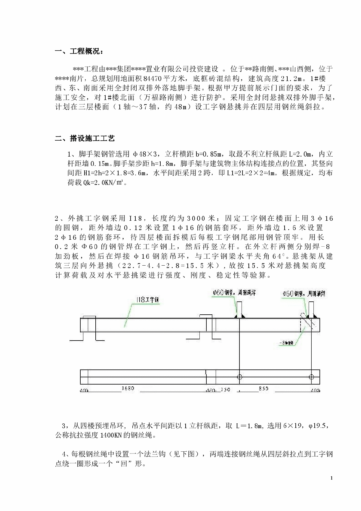 全封闭悬挑双排外脚手架专项施工方案-图一