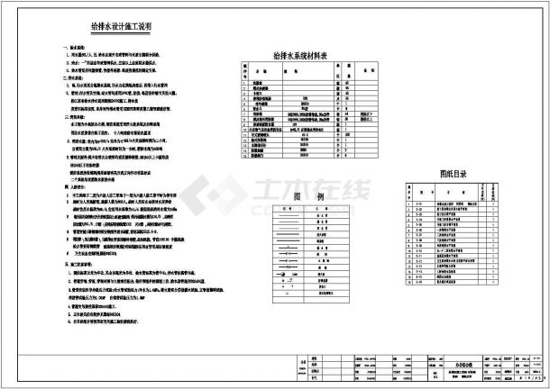 某地十二层办公楼给排水设计施工图-图一