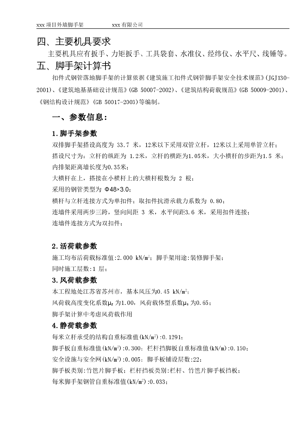 某工程外墙落地脚手架施工方案-图二