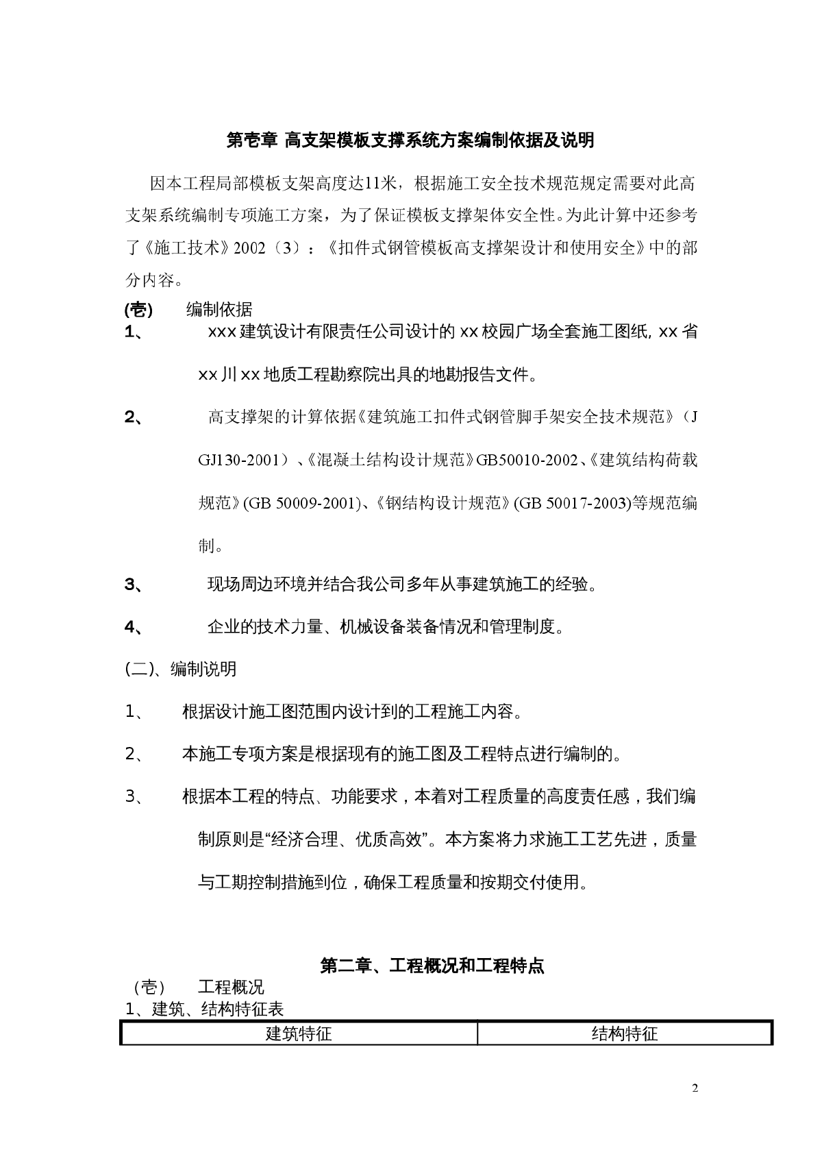 五方校园广场高大模板支撑系统专项施工方案-图二