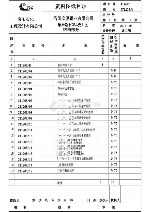 洛阳康乐新村框架商住楼Ⅰ区多层住宅（底商）建筑施工图-图二