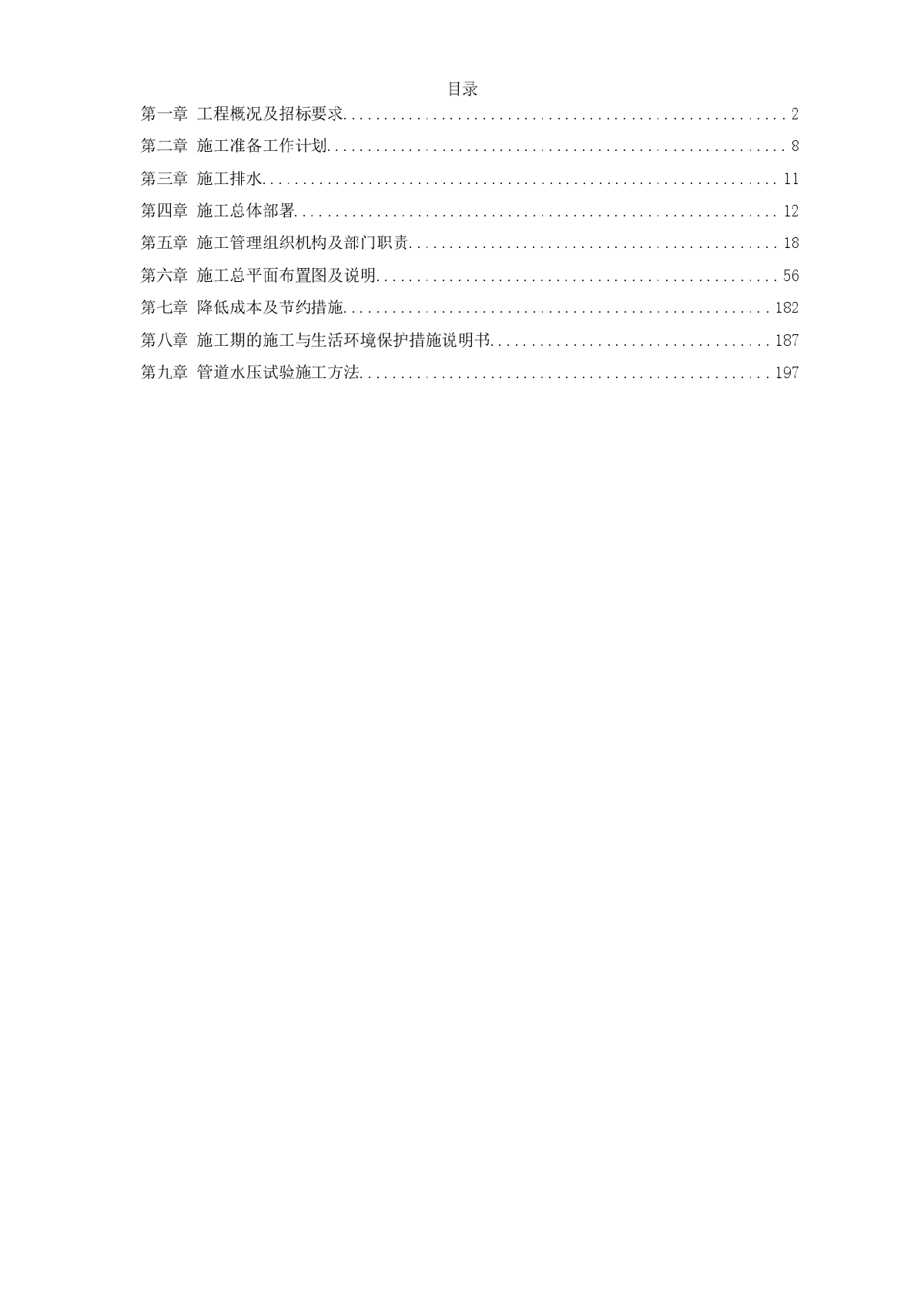 某市集污输水管道二期工程施工方案-图一