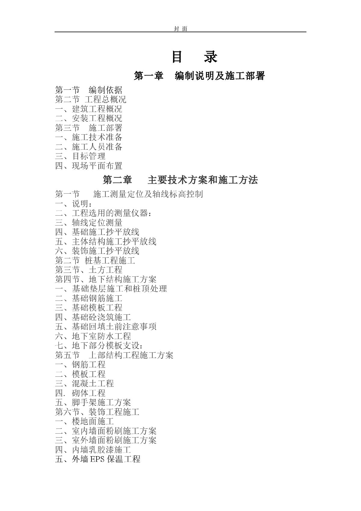 昆山某高层住宅花园一期A3、A4楼施工方案-图二