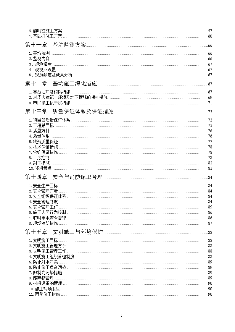 中国海关博物馆止水护坡及地基处理工程施工方案-图二