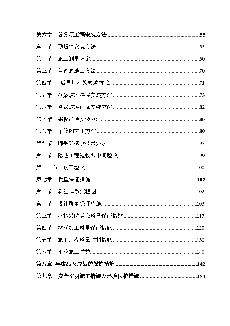 湖南某高层商业楼幕墙工程施工方案-图二