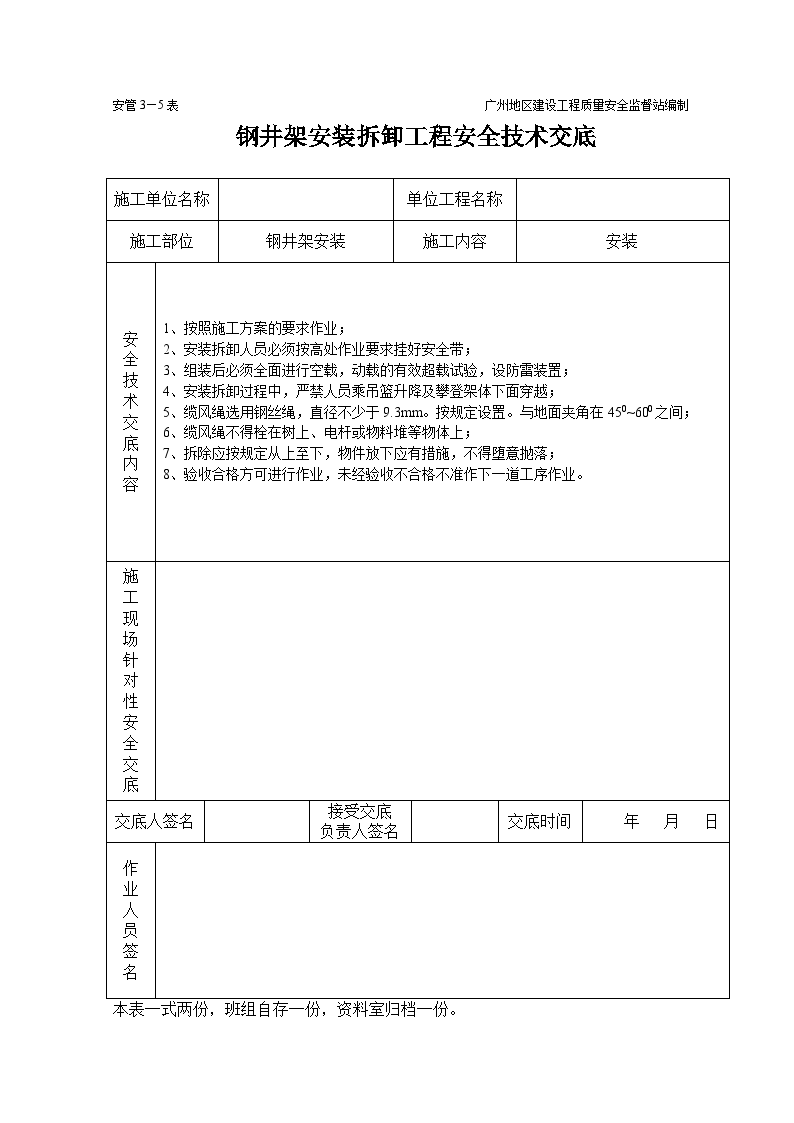 建筑工程工艺标准施工方案-图一