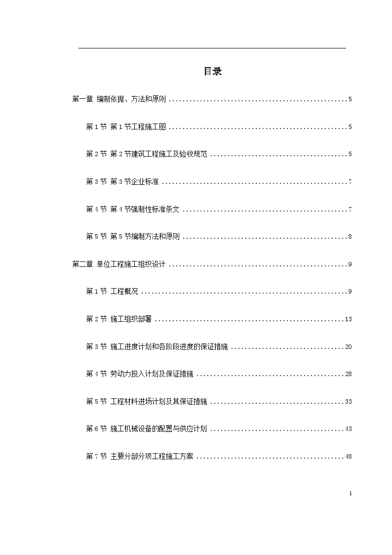 成都某公司办公楼室内装饰工程施工方案-图一