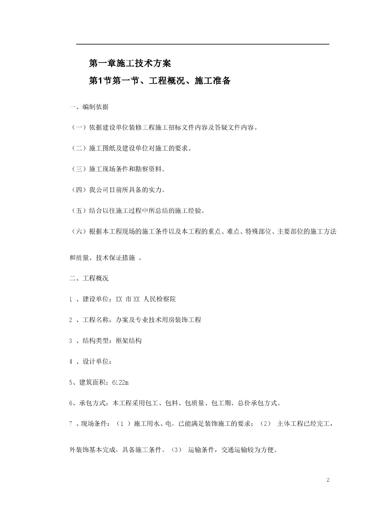 某办公楼内装饰工程施工方案-图二