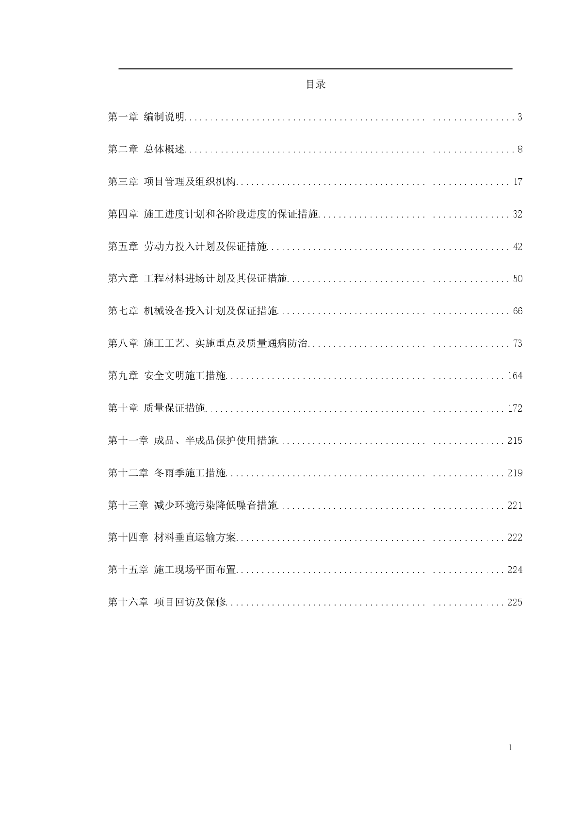 某办公楼装修装饰施工方案-图一