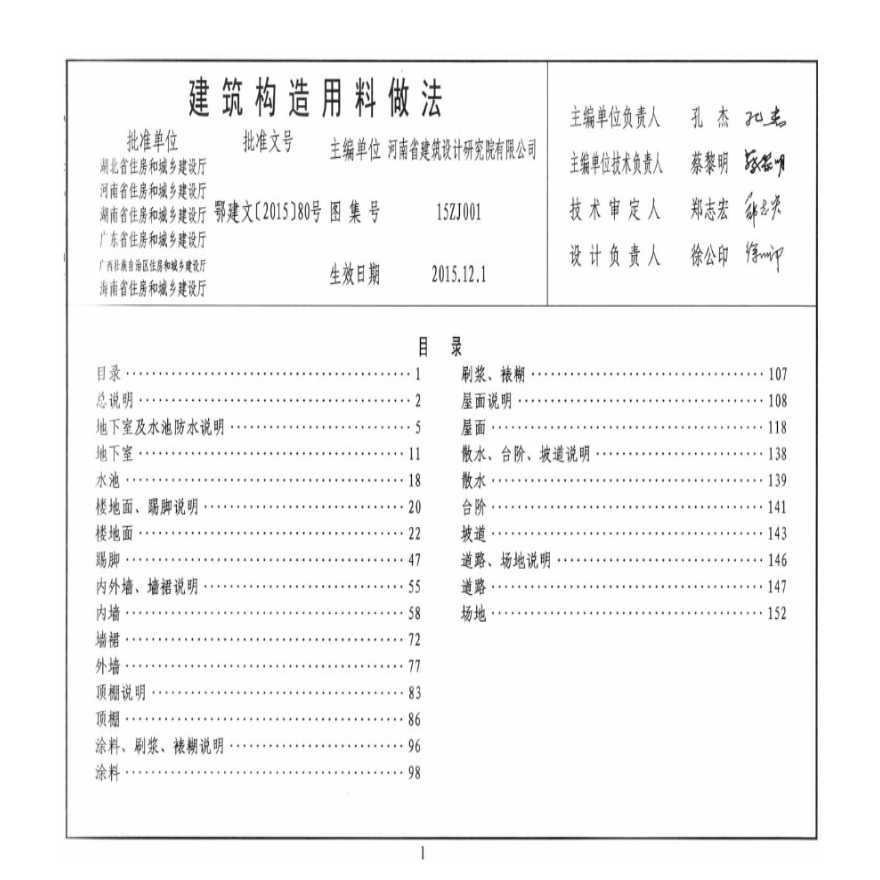 15zj001建筑构造用料做法图集pdf