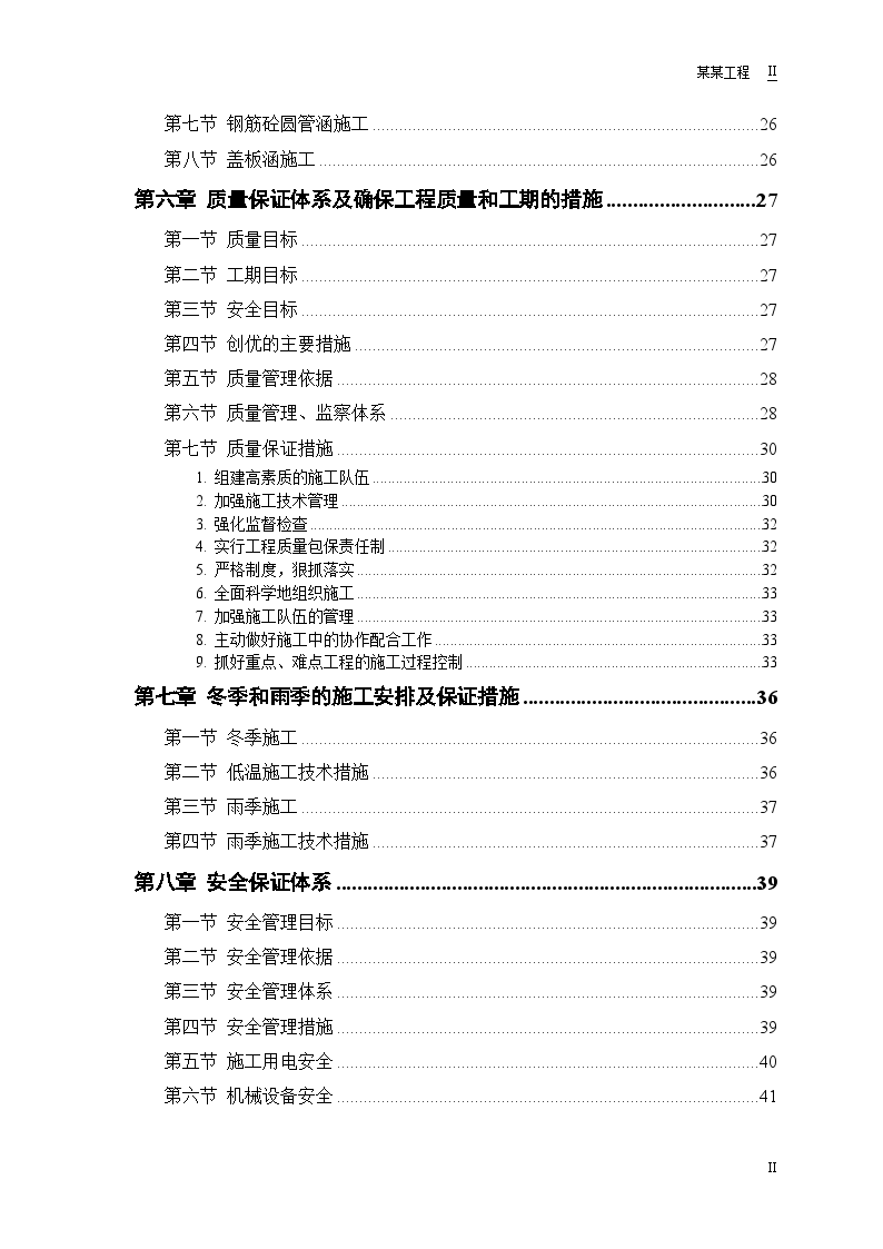 某高速公路建设工程施工方案 -图二