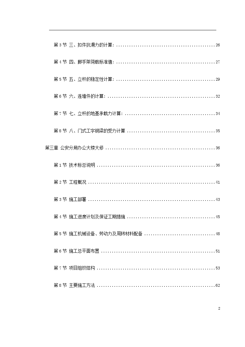 上海某办公楼大修工程施工方案-图二