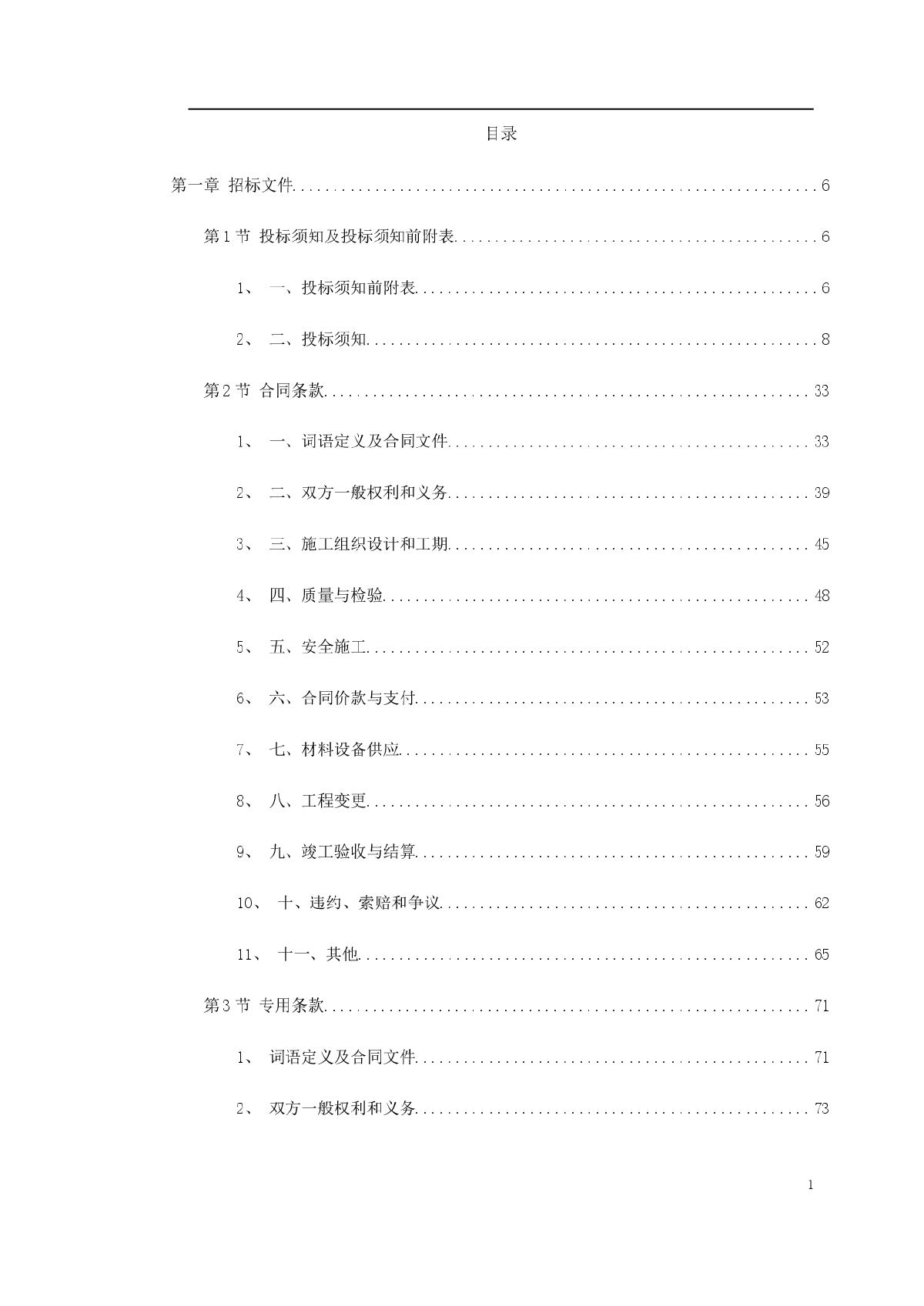 深圳某银行营业大厅装饰工程施工方案-图一