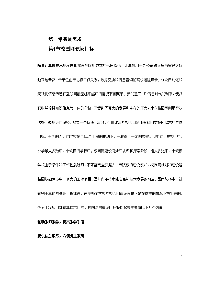 某师范校园信息网设计施工方案-图二