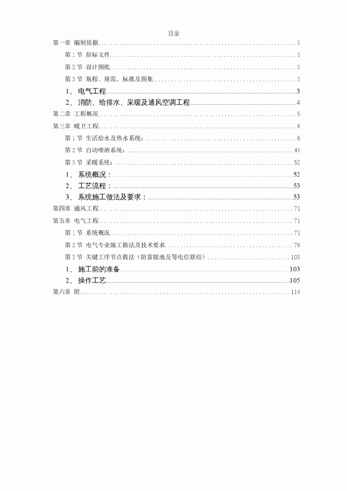 某暖通工程(钢塑复合管、铝塑复合管、地板辐射采暖)施工方案_图1