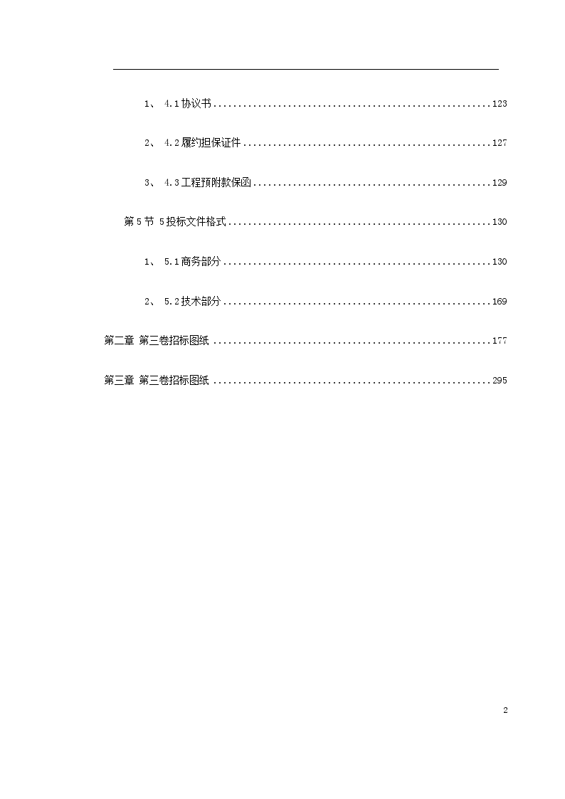 某水利工程施工方案-图二