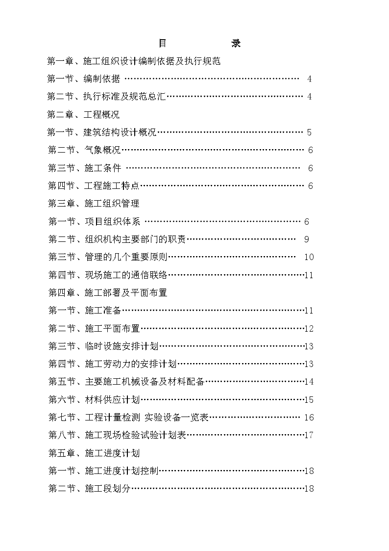 青岛某高层住宅楼建设工程施工方案-图一