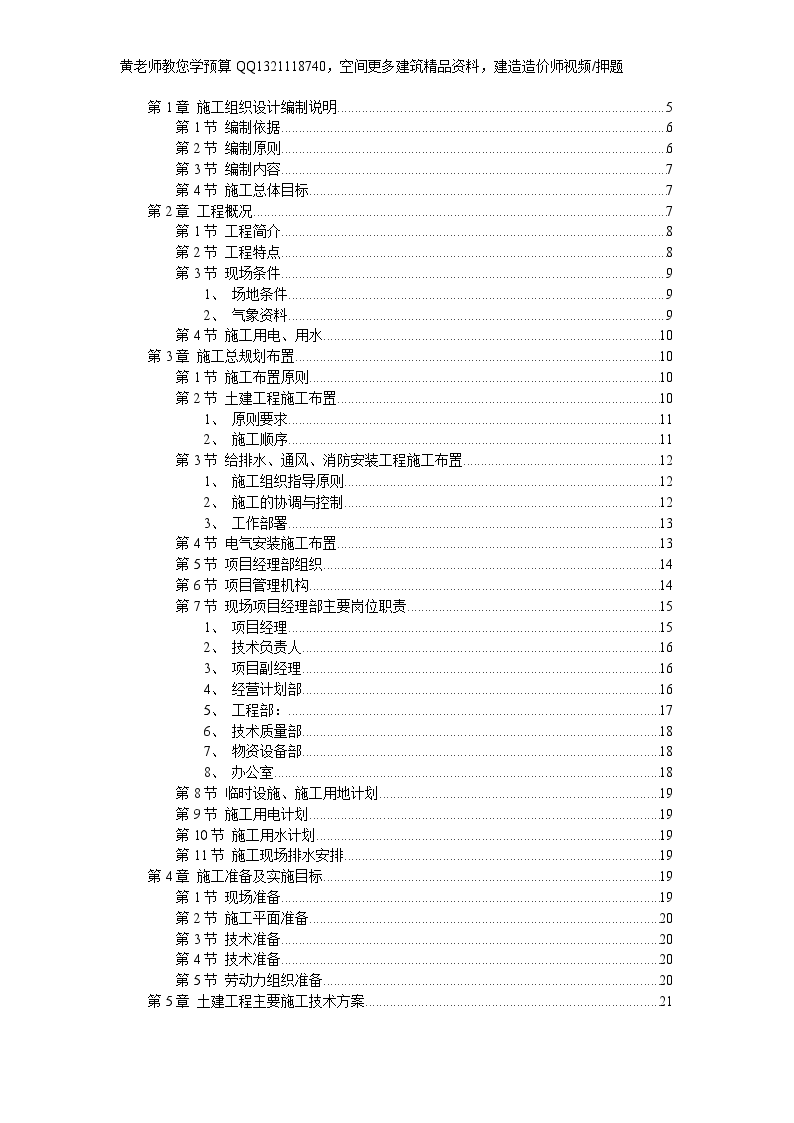 某厂房工程（主体为钢筋混凝土框架结构）施工方案-图一