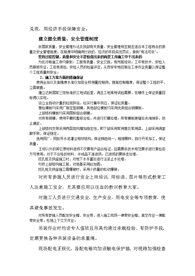 武汉绕城公路东北段东西湖互通式立体交叉工程施工方案-图二