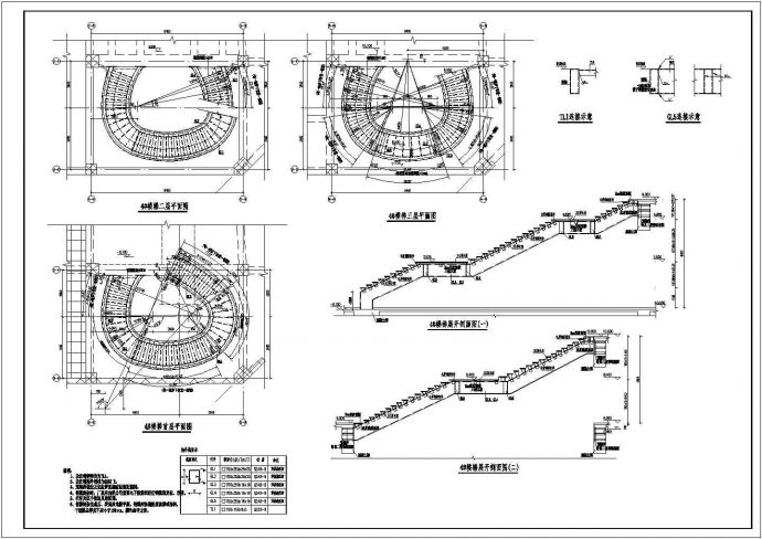 某大跨度钢结构螺旋楼梯结构施工图_图1