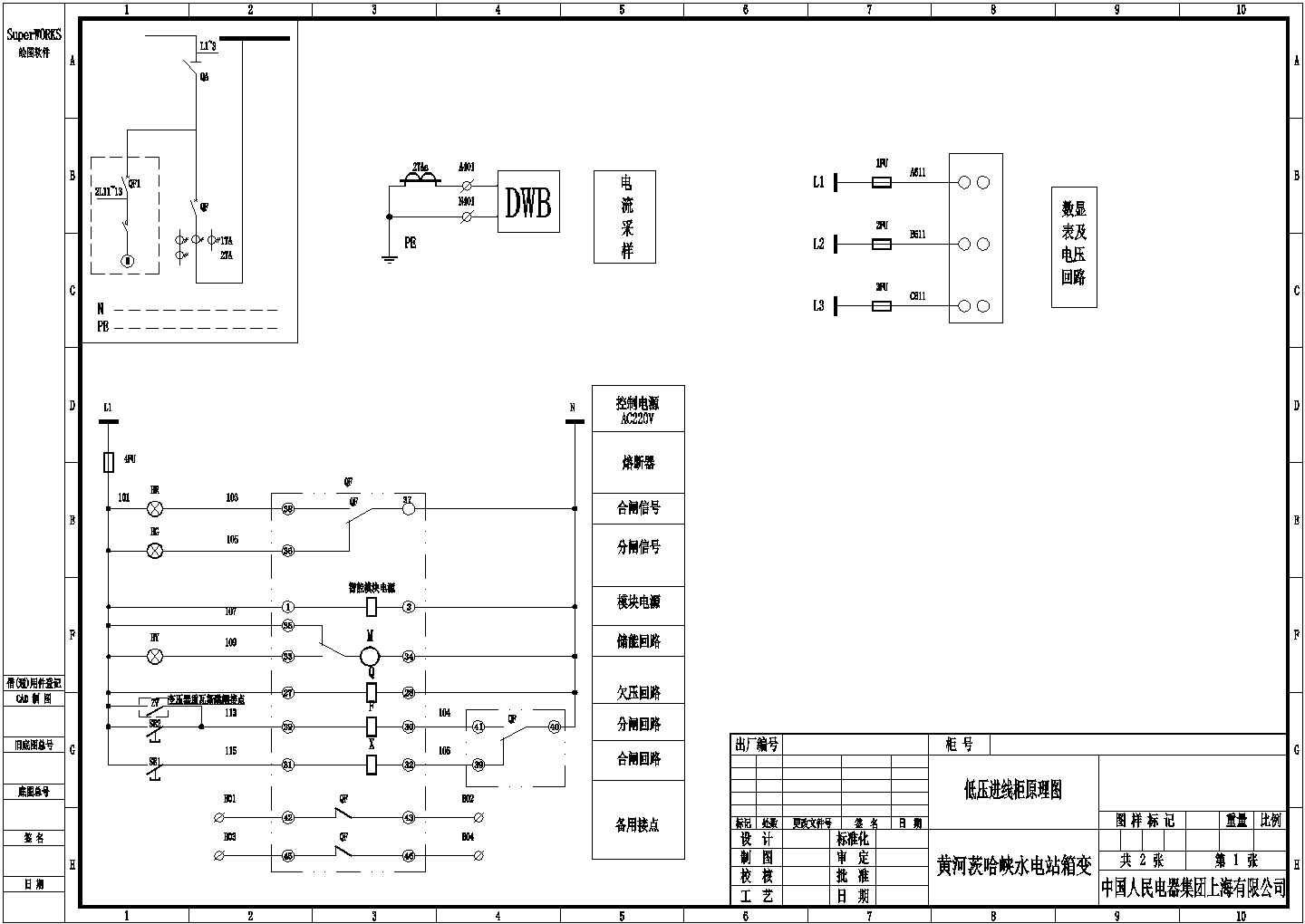 黄河茨哈峡水电站箱式变压器布置图、基础大样图及低压二次原理图