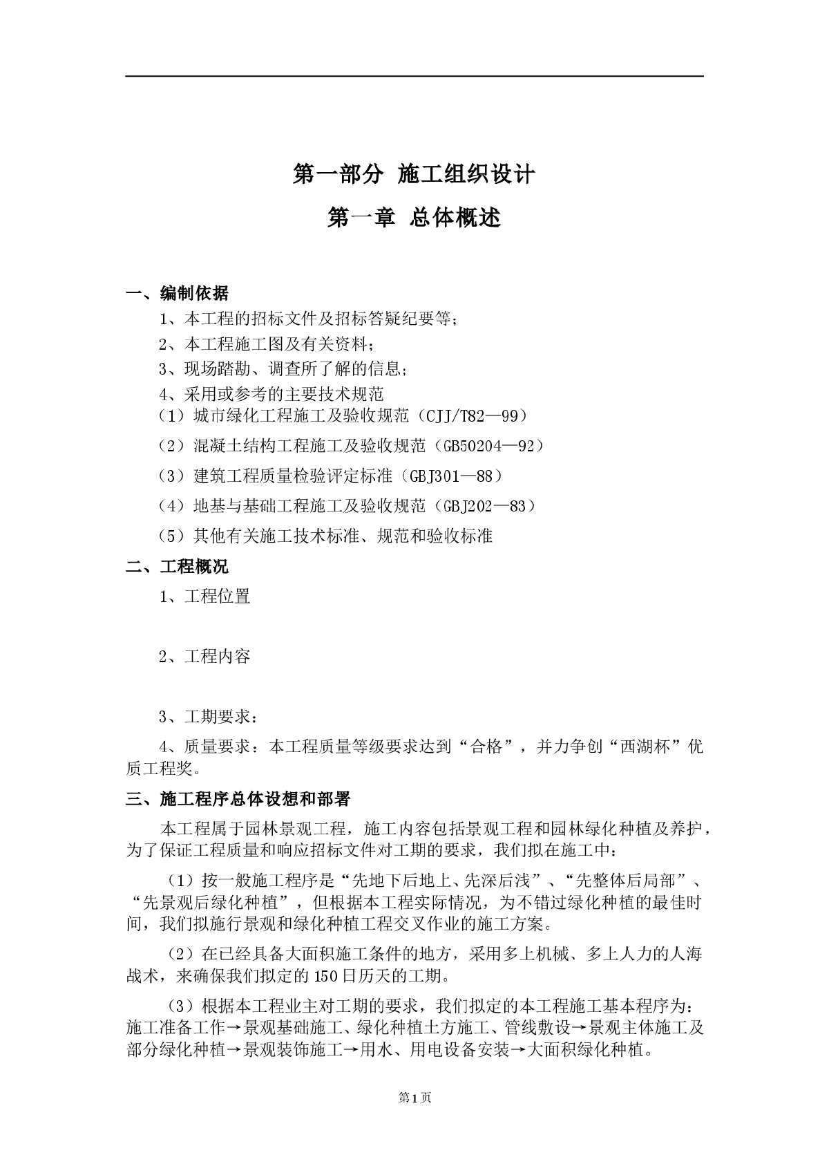 某县城滨水景观工程施工组织设计-图二