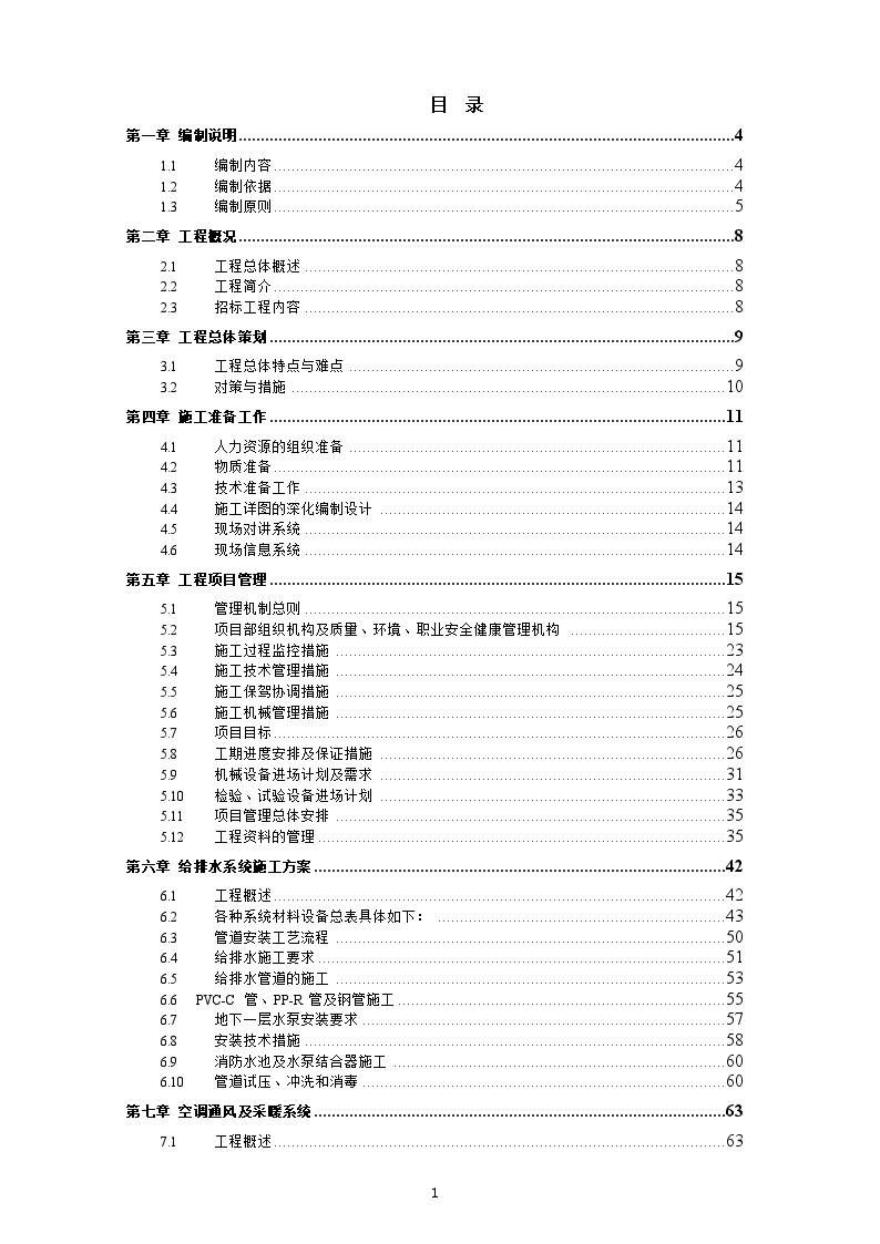 广西某青少年活动中心工程施工组织设计-图一