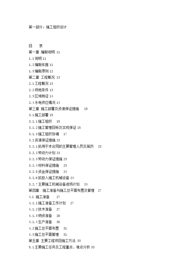 某装饰装潢工程施工方案_图1