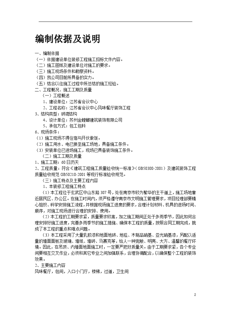 重庆市北碚区人才招聘中心装饰工程施工方案-图二