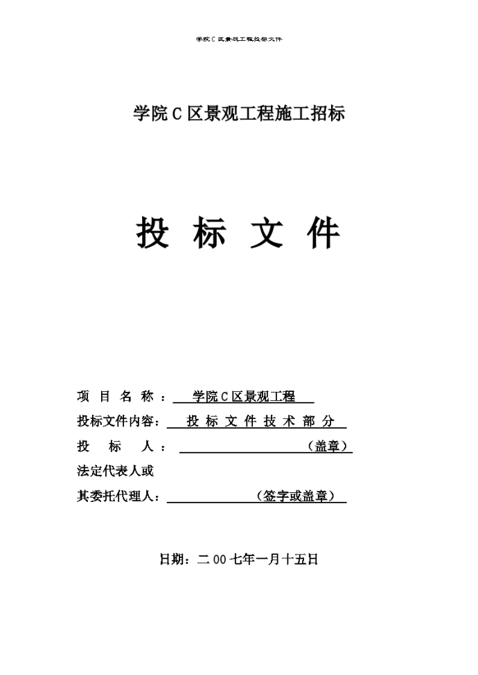 攀枝花学院工程技术学院C区景观工程施工方案_图1