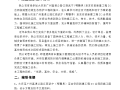 高速工程堑边坡生态防护工程施工方案