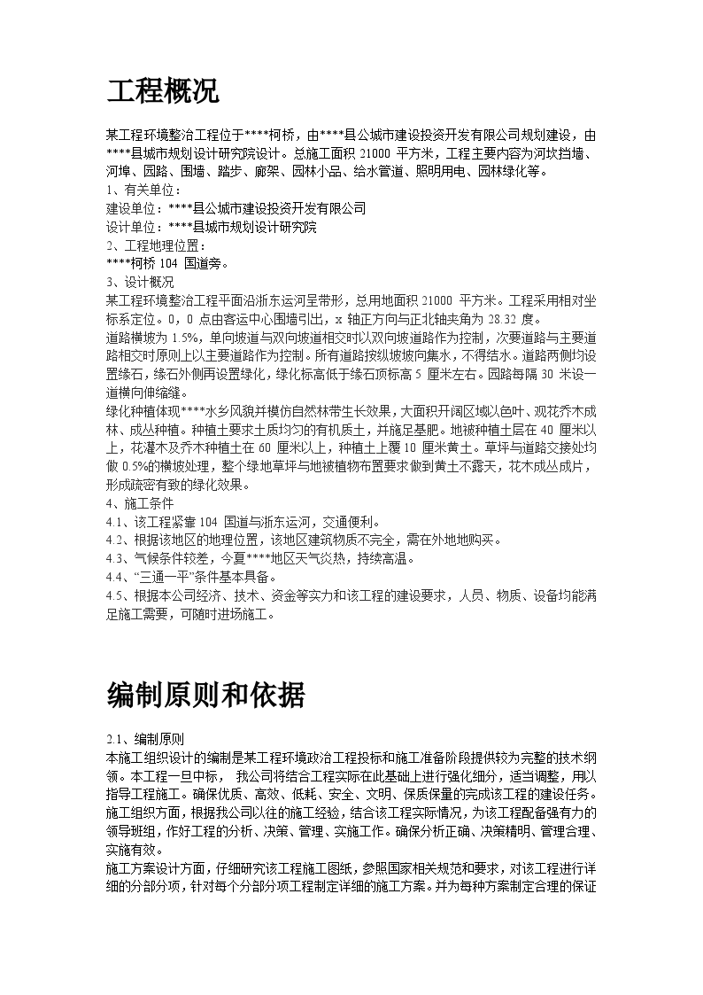 某环境整治工程设计施工方案-图二