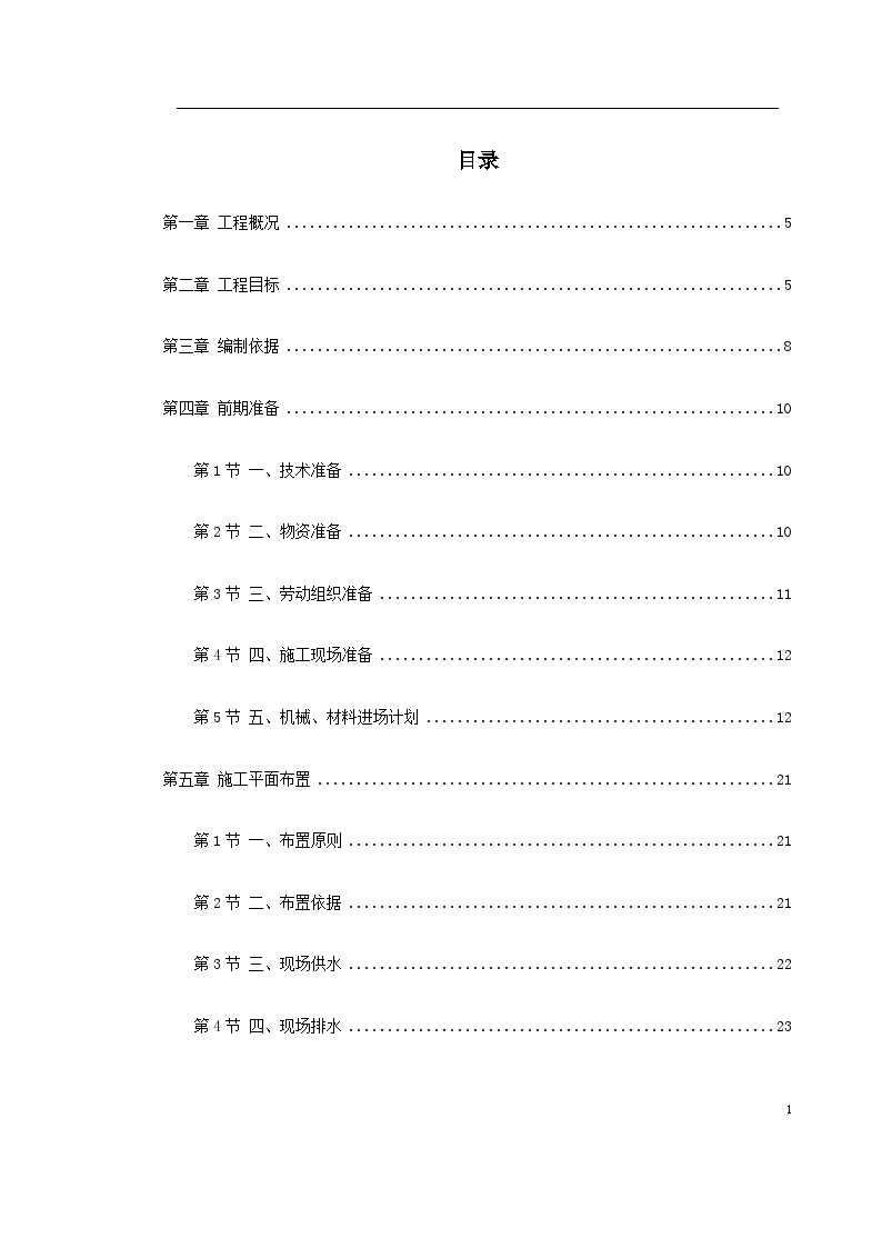 某县职教园区广场工程施工方案-图一