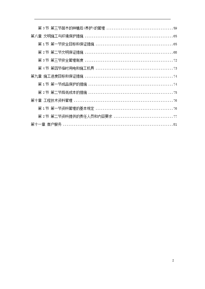 某市道路绿化工程施工方案-图二