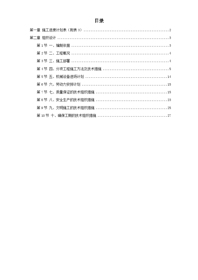 某政府综合办公楼施工方案_图1