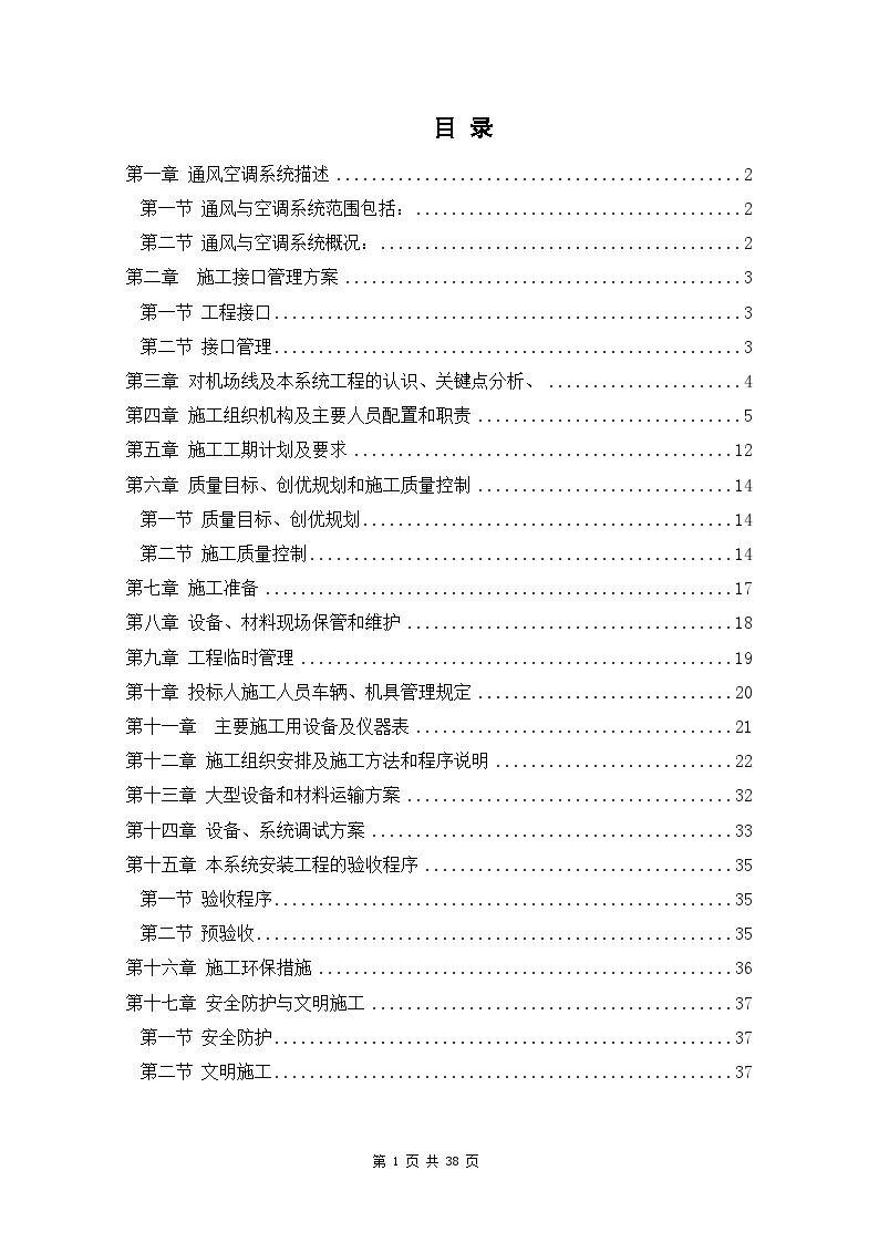 某地某通风空调工程施工方案-图一