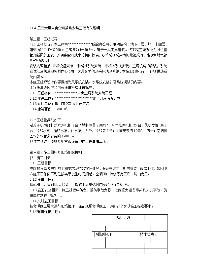 某综合办公楼中央空调系统安装调试施工方案-图二