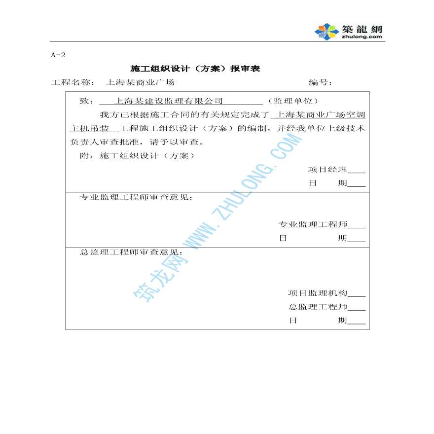 上海某商业广场空调制冷主机吊装施工方案-图二